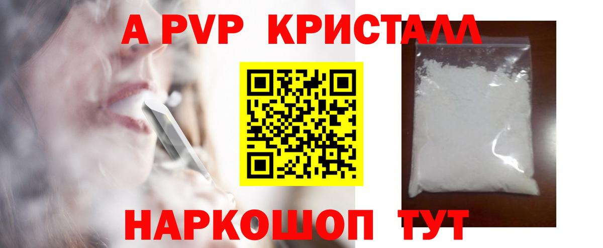 А ПВП СК  продажа наркотиков  Вход с VPN  Куйбышев  Alpha PVP мука 