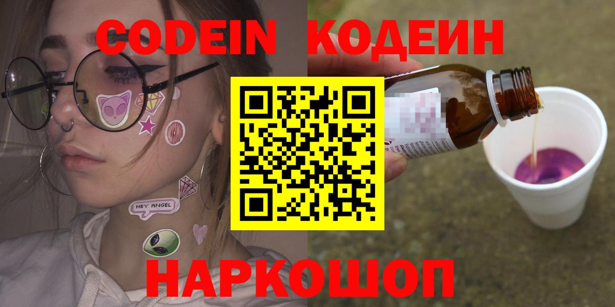 Кодеиновый сироп Lean напиток Lean (лин)  Вход с VPN  Куйбышев 