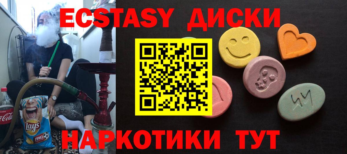 Экстази 300 mg  ЭКСТАЗИ  Вход с VPN  Куйбышев  Ecstasy круглые 