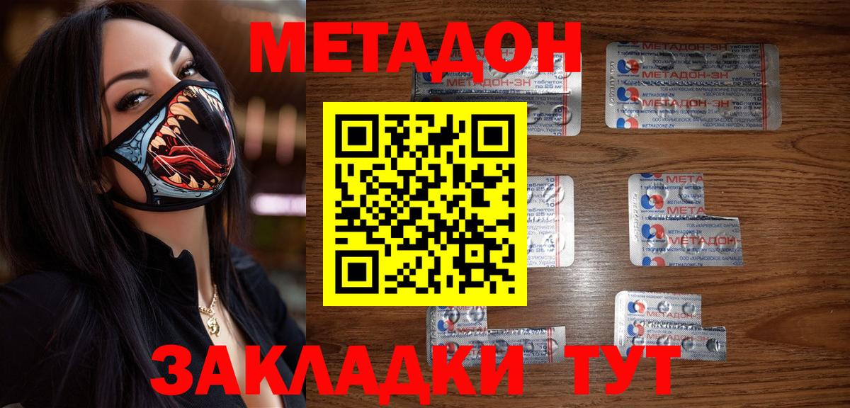 Метадон methadone  Вход с VPN  Куйбышев 